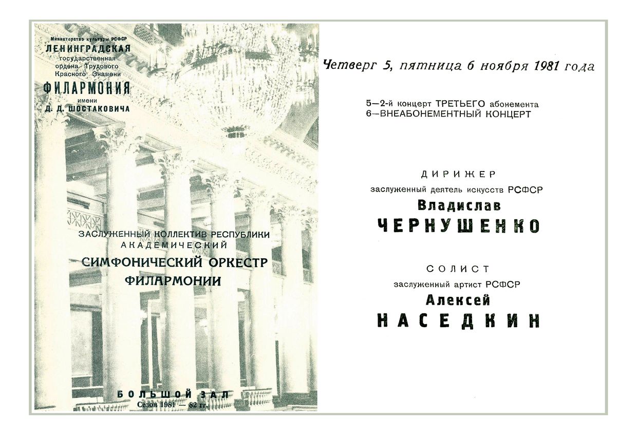 Симфонический концерт
Дирижер – Владислав Чернушенко